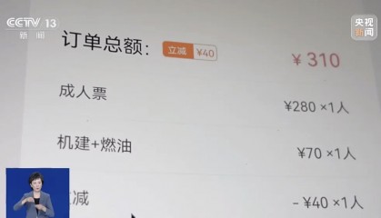 买机票被偷偷加钱,法院判了!