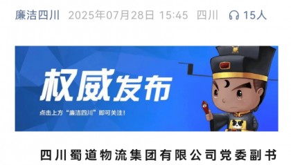 “80后”国企总经理,被查!