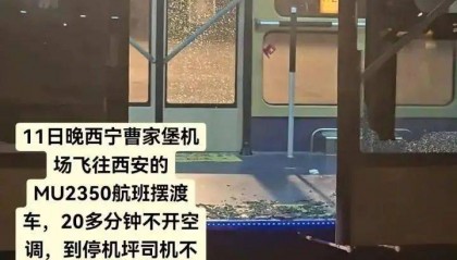 女子在摆渡车内晕倒,“乘客怒砸窗”!机场最新回应