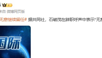 日本首相石破茂:无意继续留任
