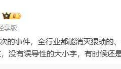 罗永浩呼吁消灭“误导性大小字”广告,根除营销陋习还需监管亮剑