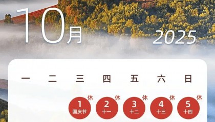 最新放假通知!