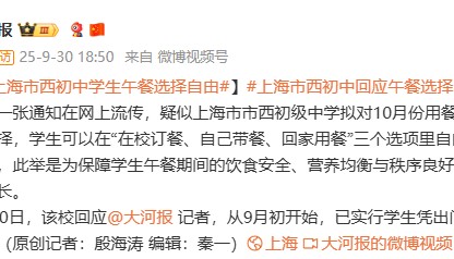 上海“臭肉”事件:国企将接手绿捷校园餐业务 有学校还学生用餐自由权