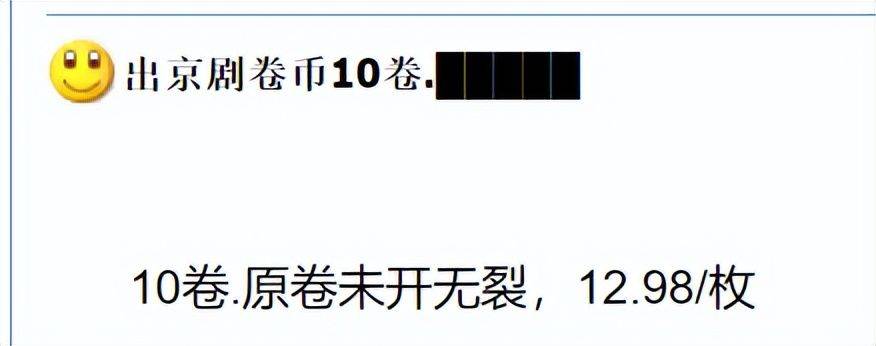 火了！京剧旦角纪念币已经翻倍，预约入口先备好