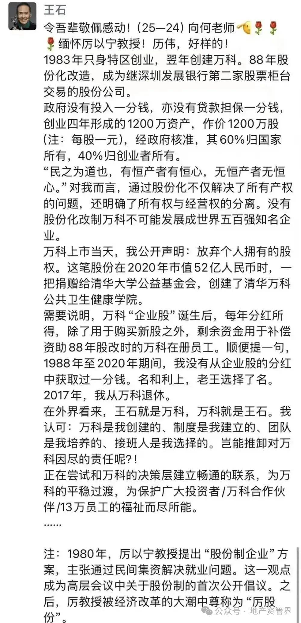 王石疑似被限制出境