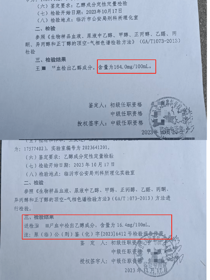 山东一男子车祸身亡，尸检血液酒精含量从16.4变为164，多方回应