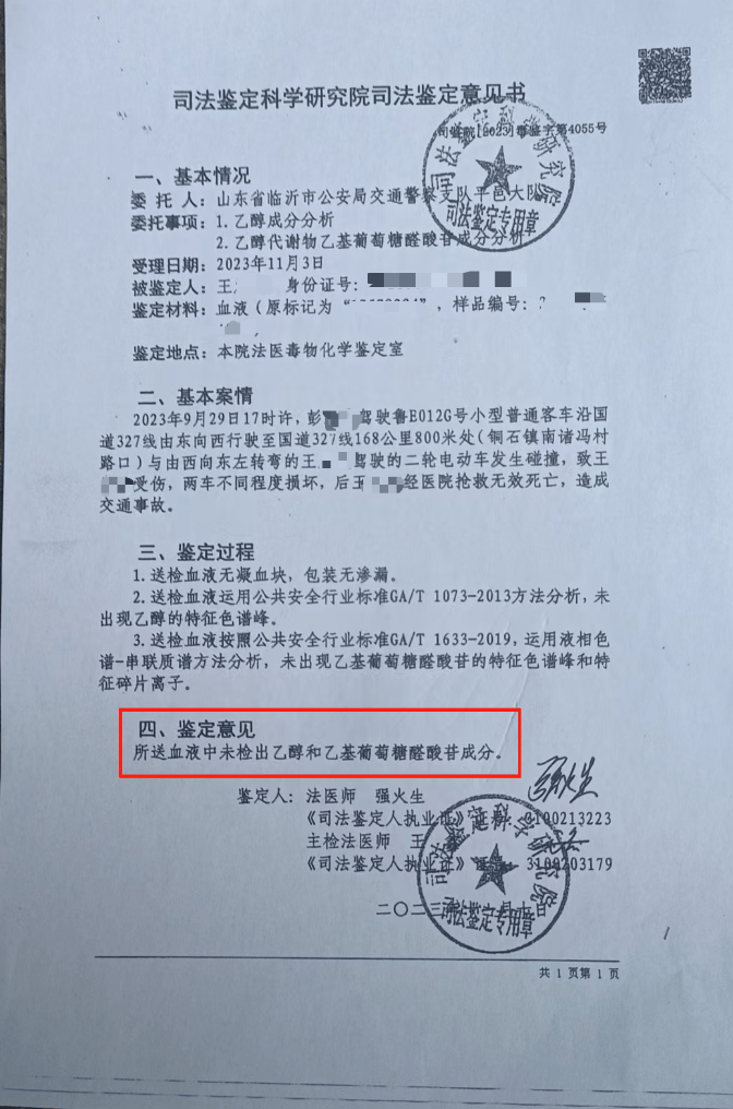 山东一男子车祸身亡，尸检血液酒精含量从16.4变为164，多方回应