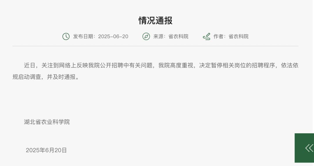 笔试倒数第二入围？湖北农科院刚刚通报