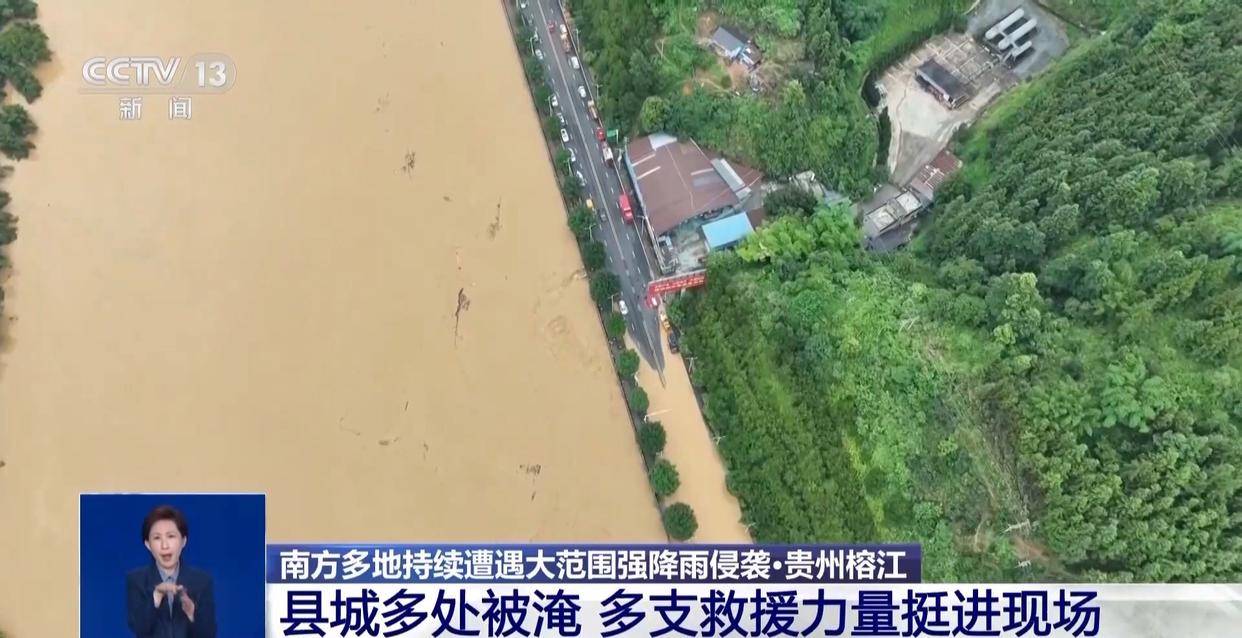 贵州榕江遭遇强降雨侵袭，县城多处被淹