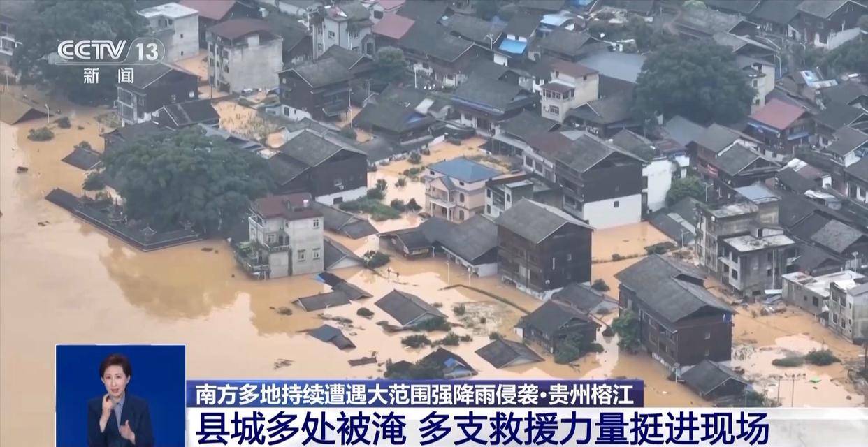 贵州榕江遭遇强降雨侵袭，县城多处被淹