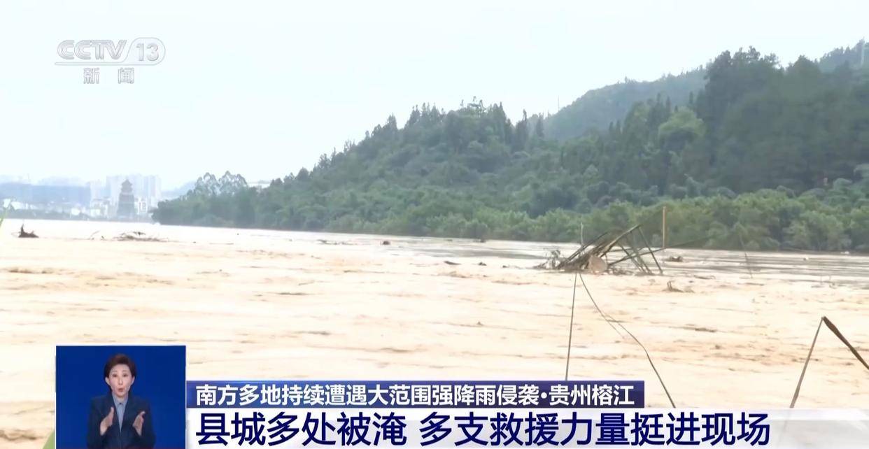 贵州榕江遭遇强降雨侵袭，县城多处被淹