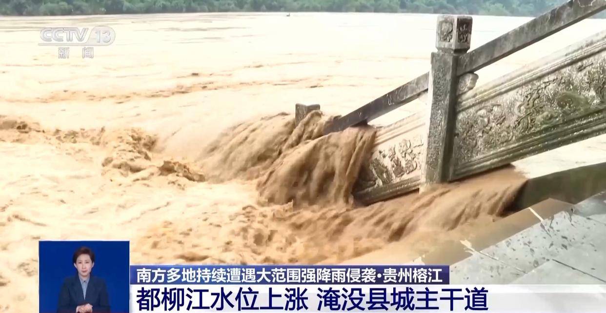 贵州榕江遭遇强降雨侵袭，县城多处被淹