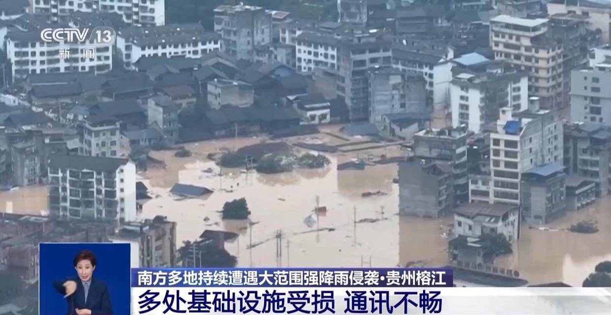 贵州榕江遭遇强降雨侵袭，县城多处被淹
