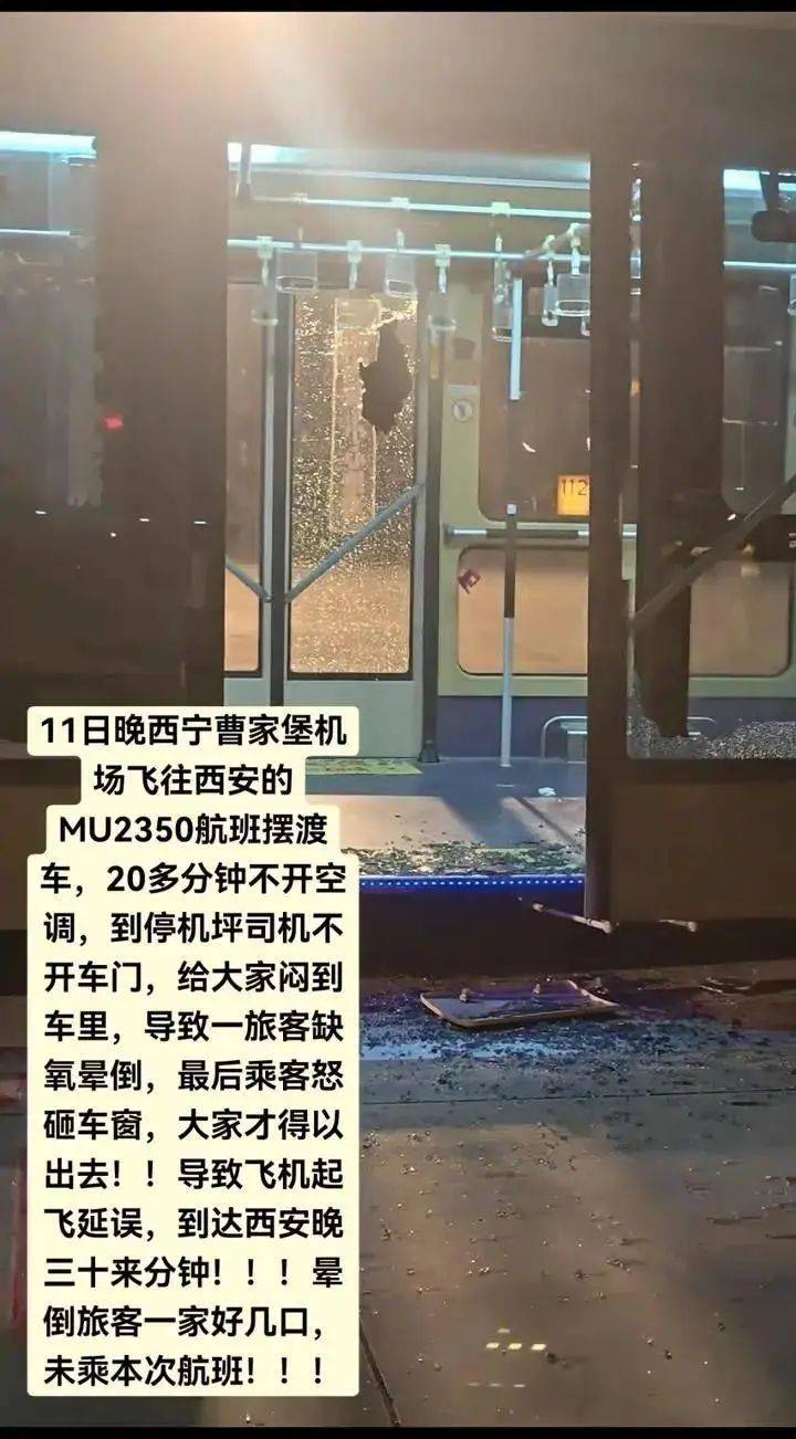 女子在摆渡车内晕倒，“乘客怒砸窗”！机场最新回应
