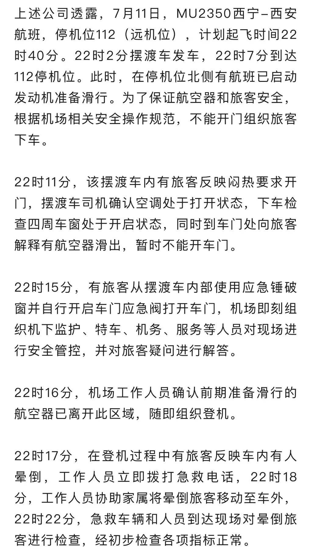 女子在摆渡车内晕倒，“乘客怒砸窗”！机场最新回应