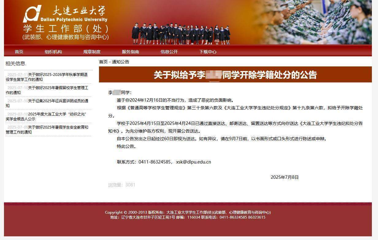 望大连工业大学知道，李某某名字下，是个活生生的人丨时评