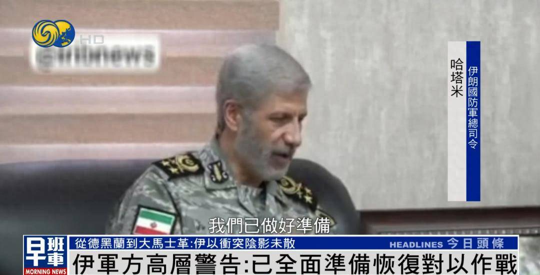 伊朗军方高层警告：已全面做好准备，必要时随时恢复对以作战