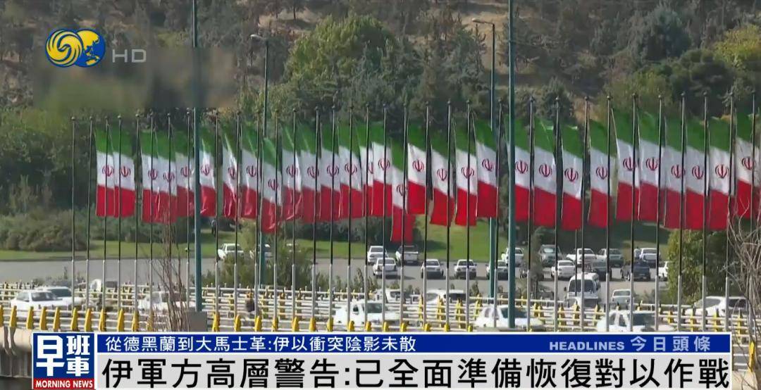 伊朗军方高层警告：已全面做好准备，必要时随时恢复对以作战