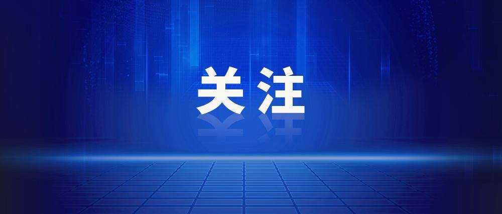成都3区新任区委书记，兼新职