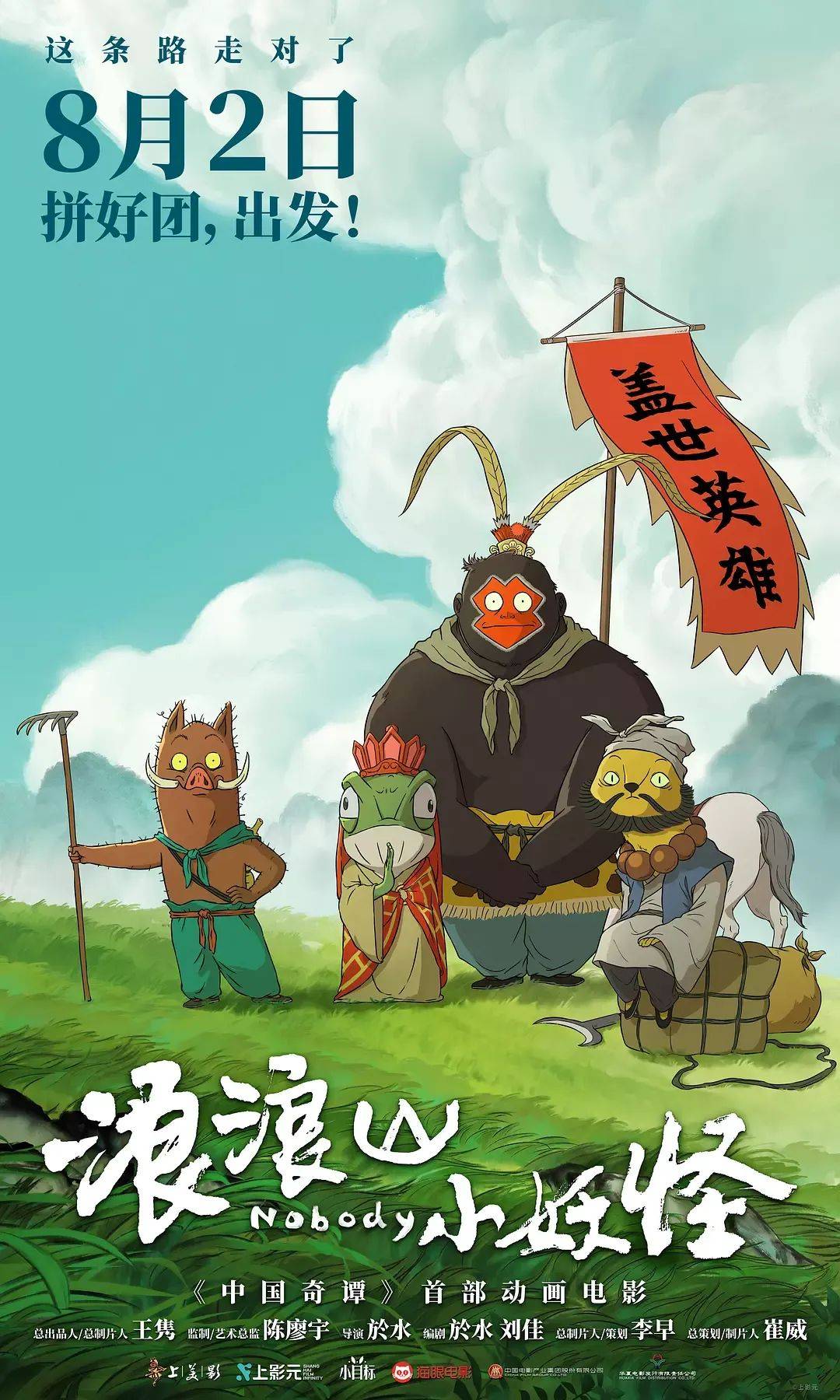 暑期档又一爆款?票房冲10亿的《浪浪山小妖怪》,如何让当代普通青年“破防”