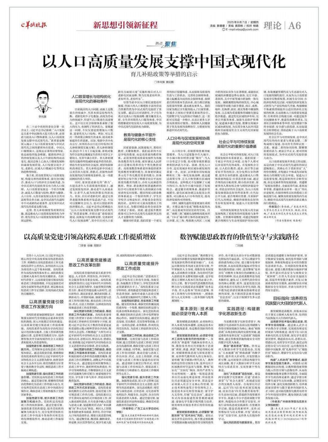 以高质量党建引领高校院系思政工作提质增效丨理响广东