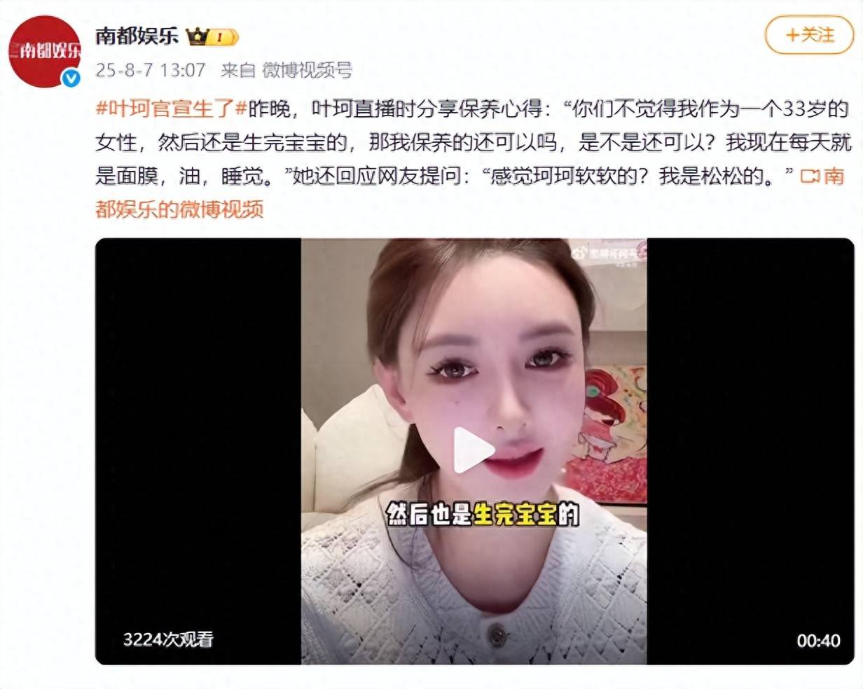 叶珂官宣生了,退网8个月后恢复直播