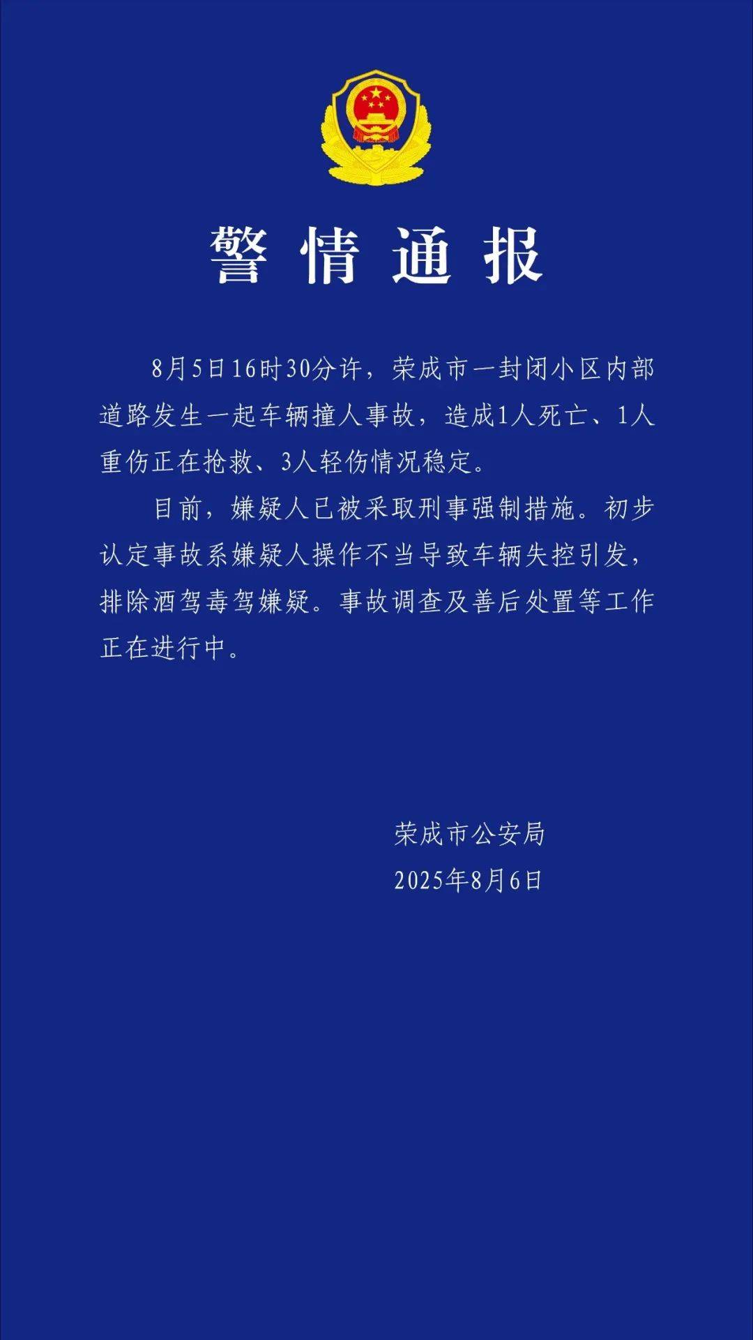 “刚走出去不到一分钟就出事”,一家五口1死4伤!家属最新发声