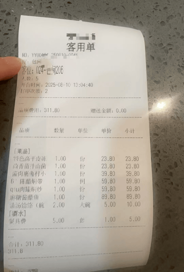 5人被指为311元餐费逃单!山西一商家未打码曝光食客引争议