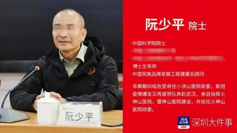 男子假冒院士被深圳警方通报！曾活跃于教育、医疗界