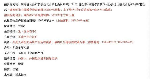 长沙李默庵故居将再次拍卖，起拍价960万元，此前一买家2913万元拍下但因资金问题未成交