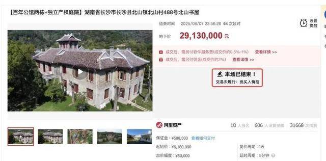 长沙李默庵故居将再次拍卖，起拍价960万元，此前一买家2913万元拍下但因资金问题未成交
