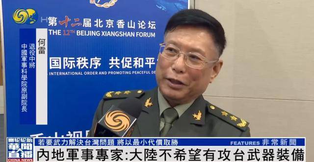 何雷:大陆不希望有攻台武器装备,若要武力解决台湾问题,将...