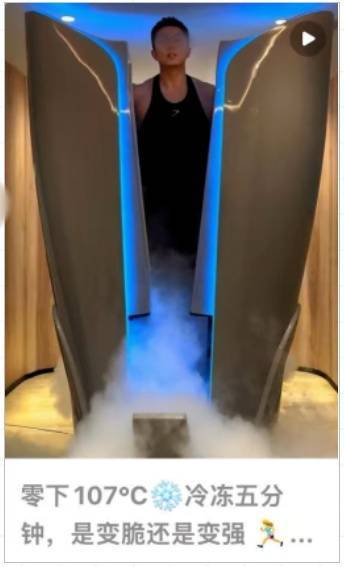 上海悄然兴起!零下160℃脱衣待3分钟,网友担心是否安全