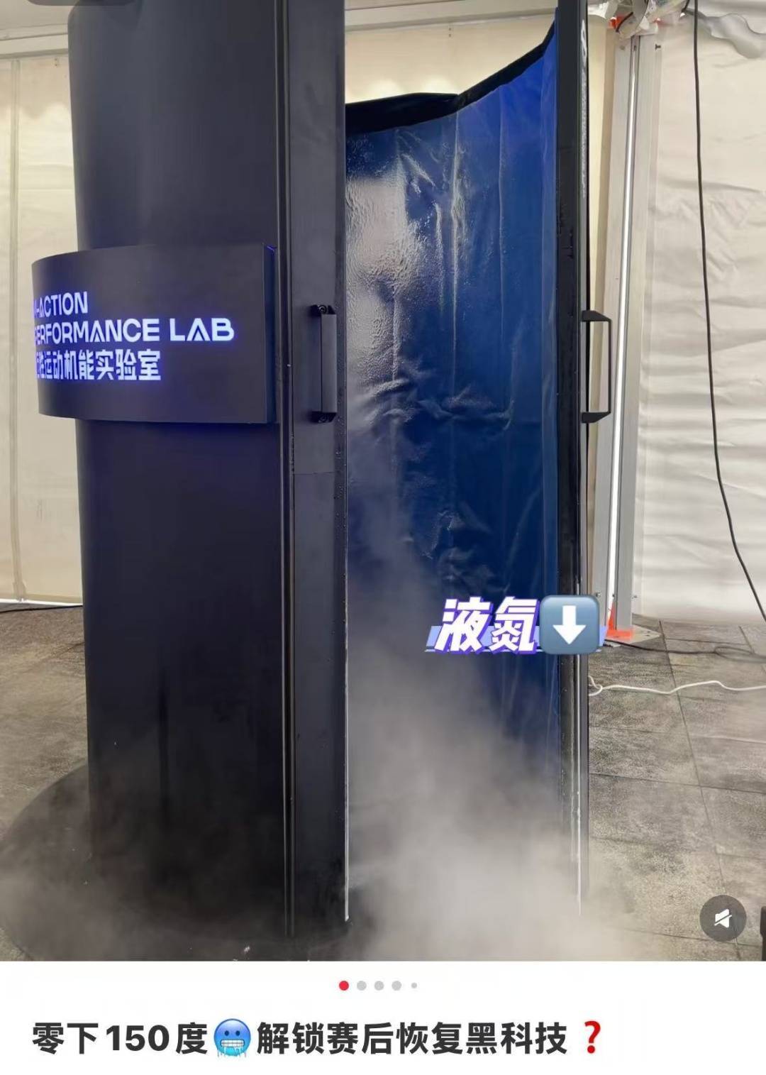 上海悄然兴起!零下160℃脱衣待3分钟,网友担心是否安全