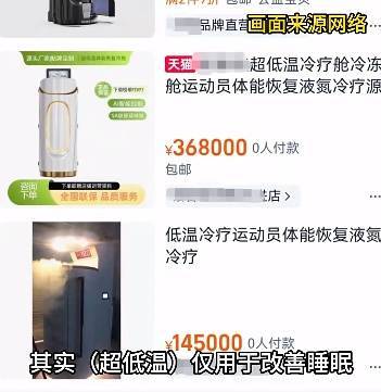 上海悄然兴起!零下160℃脱衣待3分钟,网友担心是否安全