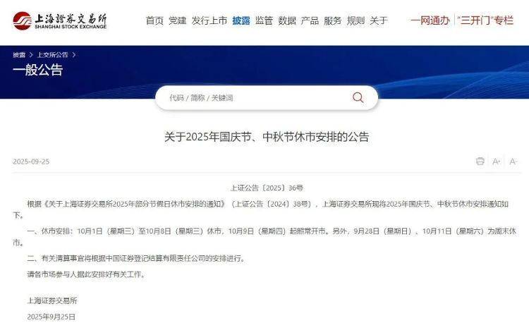 沪深北交易所,集体公告!