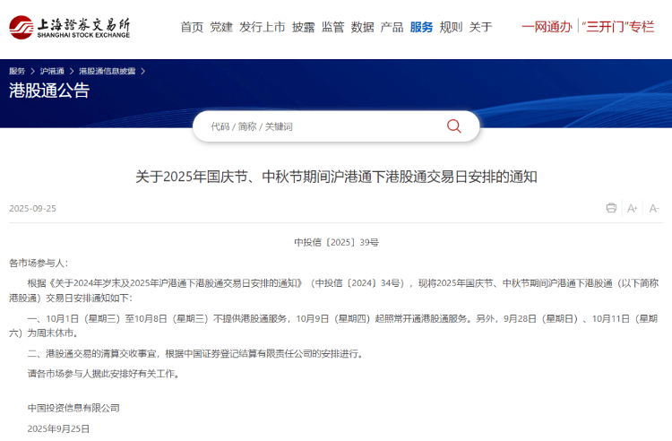 沪深北交易所,集体公告!