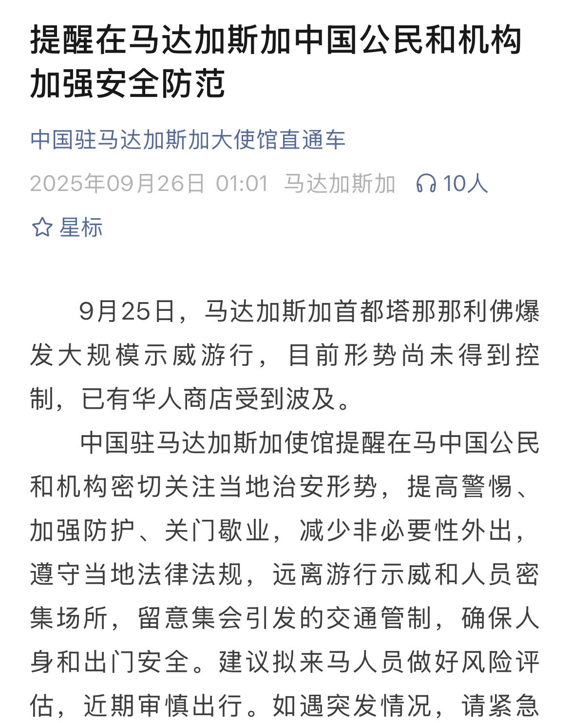 马达加斯加首都发生骚乱华人商店被烧抢,当地华人:花钱请警察和部队,打退暴徒的进攻