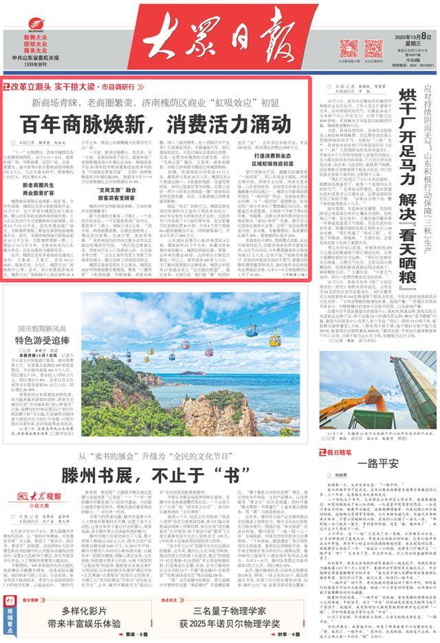 新商场青睐，老商圈繁荣！济南槐荫区崛起省城消费新高地