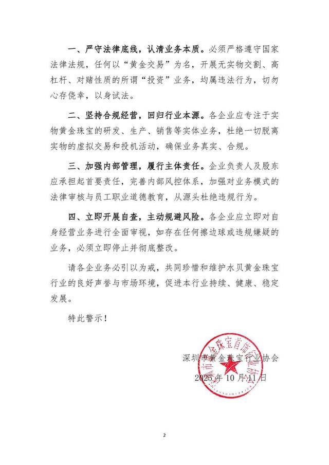 深圳水贝三家黄金珠宝公司被查处,涉嫌构成开设赌场罪