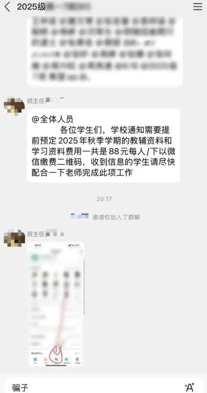 11名“班主任”落网 ，班级群岂能对陌生人敞开大门 | 时评