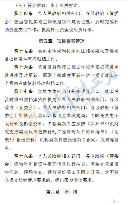 郑州拟出台城市更新新规!这类项目进度滞后将被替换 | 全文