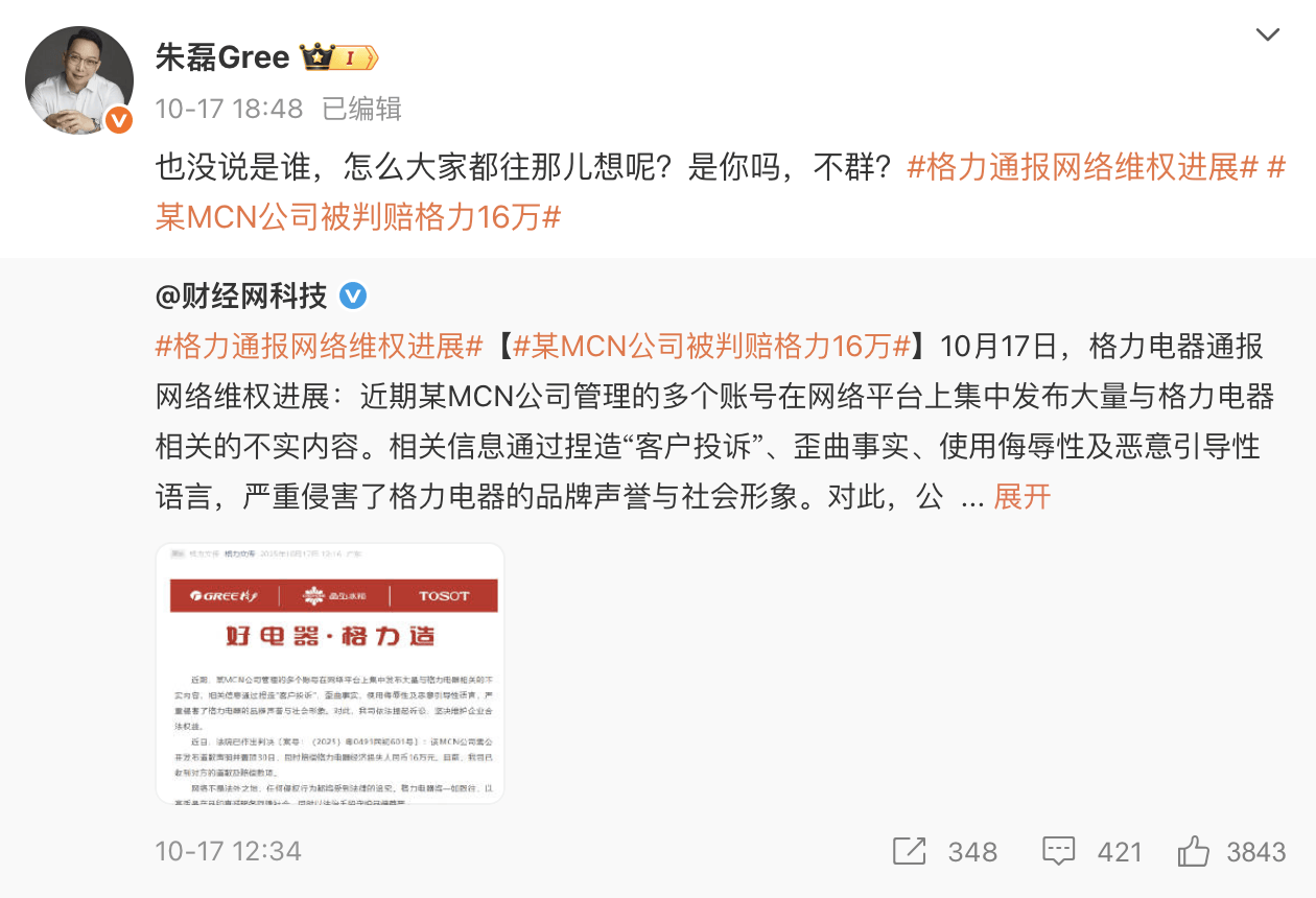 格力朱磊深夜两条微博,网友整齐在叫小米