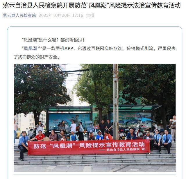 “全家注册购买任务包,一年获利上百万”?多地警示“凤凰潮”资金盘