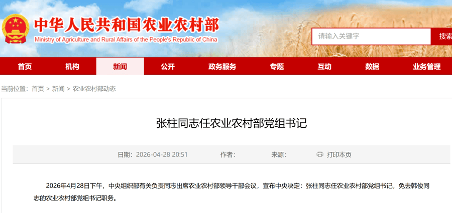 中组部有关负责同志宣布中央决定：张柱履新