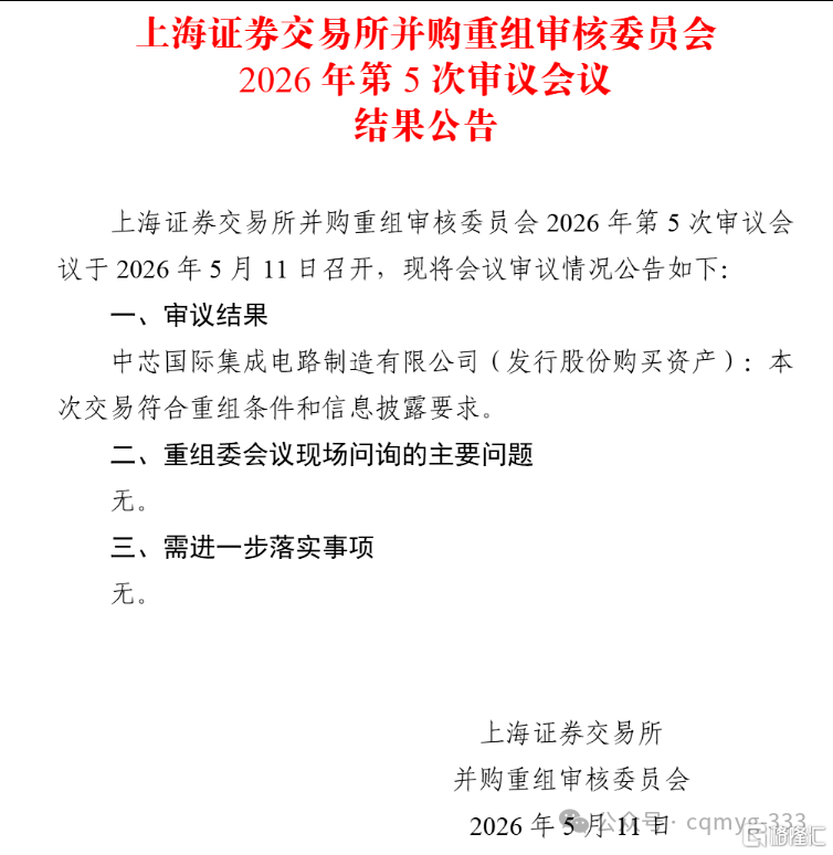 重磅！中芯国际406亿重组获通过！天花板彻底打开了