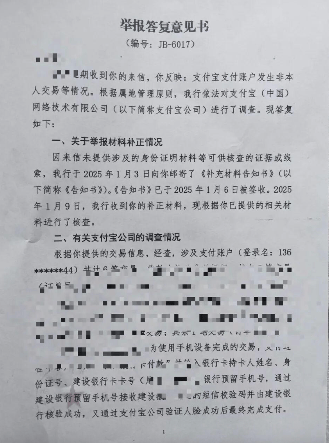 支付宝回应184万元莫名被扣：涉事账户疑与他人共用，正向警方寻求帮助