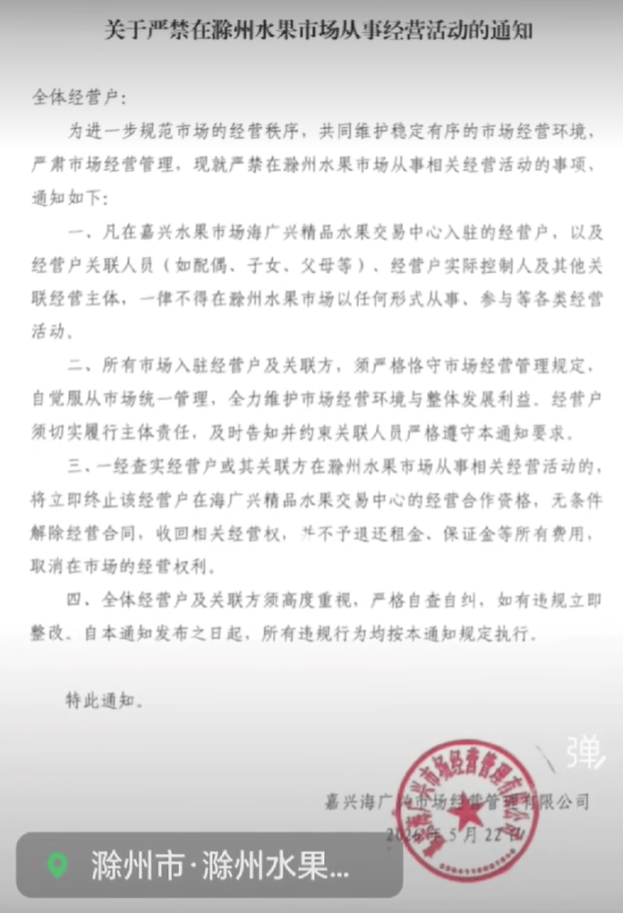 配偶、子女也不行,水果市场禁止经营户赴安徽滁州营业?浙江嘉兴回应