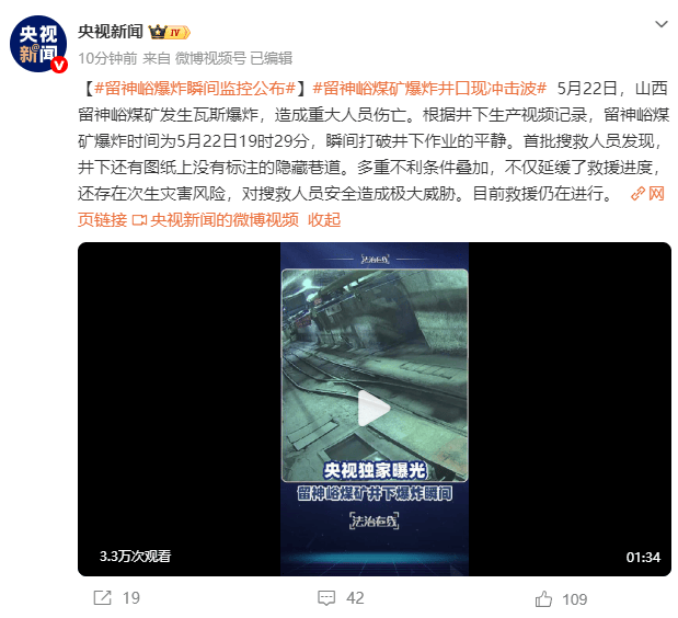 留神峪爆炸瞬间监控公布,井口现冲击波,受伤矿工称“把我们全部扑倒 ”