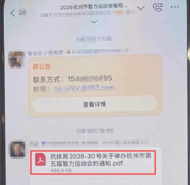 杭州一家长被“班主任”拉进新群,2分钟支付600元费用后,群聊被解散!